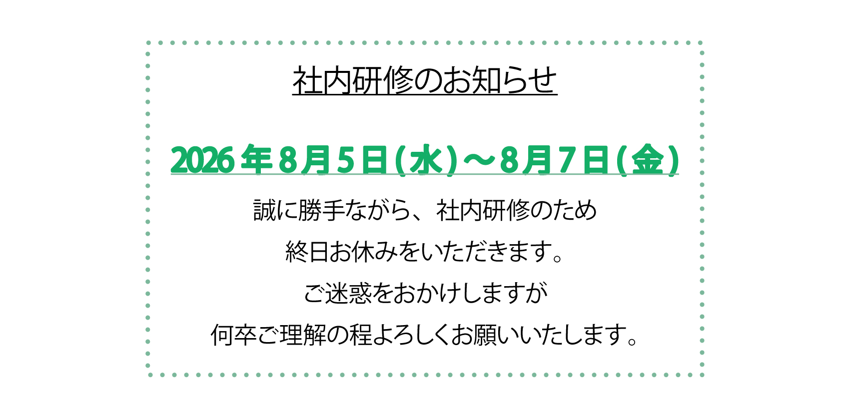 お知らせ